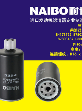 适用于纽荷兰柴滤/84171722/87803189/FS19774/2830997/84299977