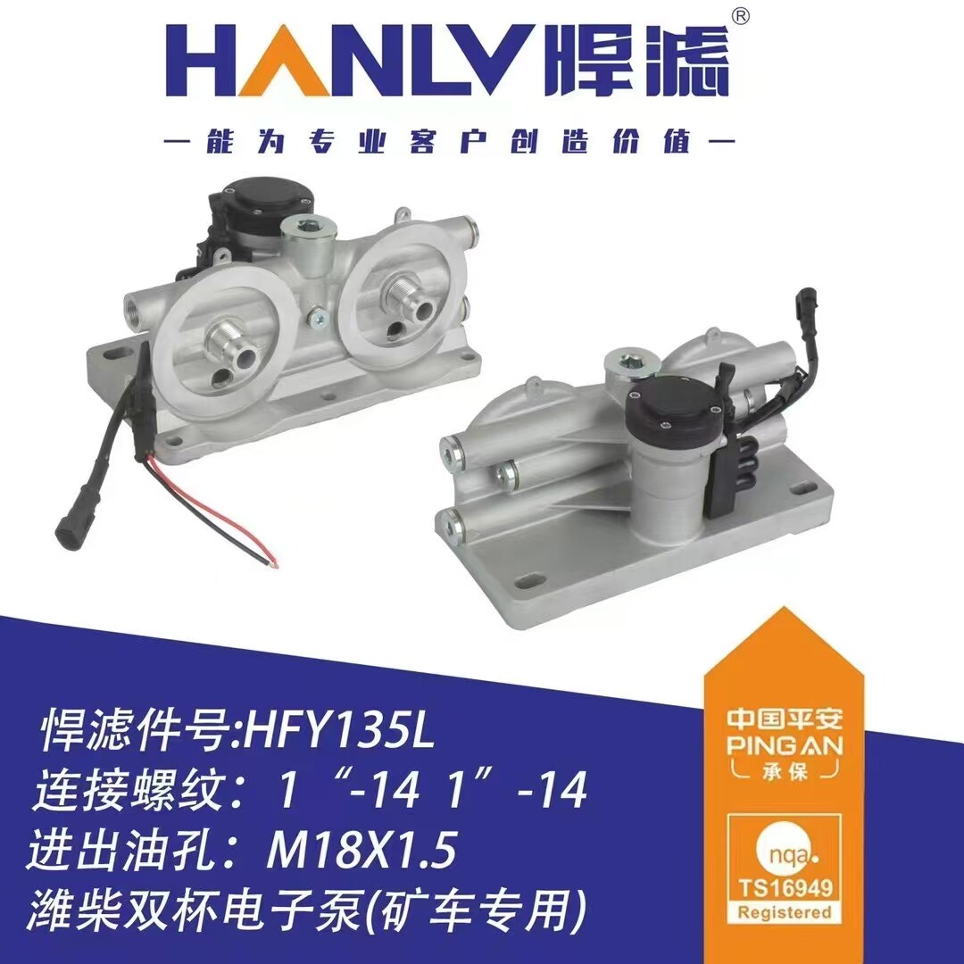 适配潍柴P6 P7 P8矿柴滤双杯座电子泵U-LZ5010005246301000422382