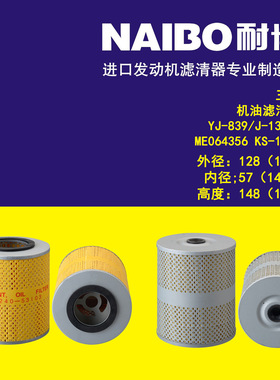 YJ-839机滤 ME064356 ME054236 KS-138N P550066