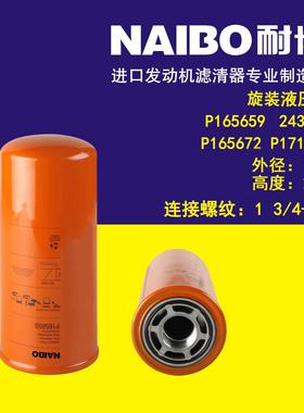 P165659液压滤 P171275 243622 P165672 3689346