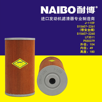 适配日野J-1159机油滤清S15607-2261 P550379 LF3511 S15607-2260