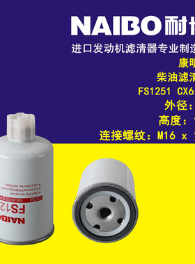 适用于康明斯柴滤/FS1251/NC-568X/FF5327/P550248