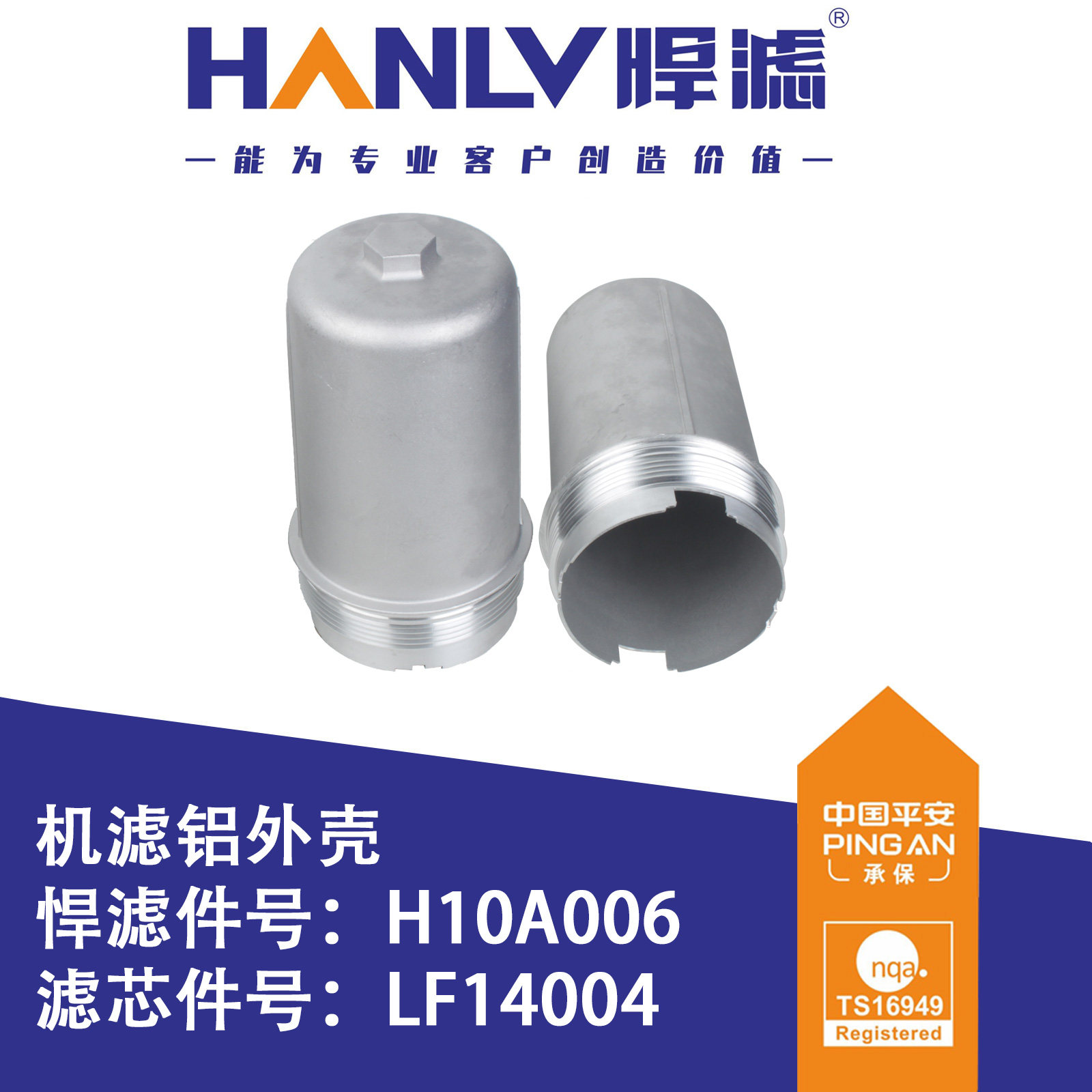 LF14004机油滤清器国六适配福康康明斯XGTL筒子LF14004