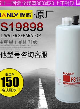 FS36260 FS36259FS19898柴油滤清器适用于东风新天龙柴油滤芯柴滤
