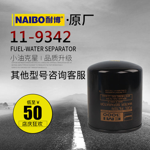 适用于冷王冷藏车EMI3000替代滤芯11-9342柴油滤芯冷王11-9182 - 封面