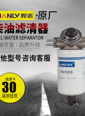 CC830G1 柴油预滤器 1NSJ12-1105350 带传感器 柴油滤清器滤芯格