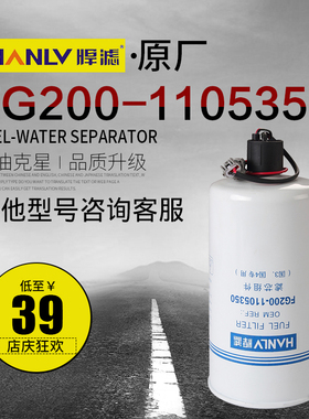 适用于玉柴FG200-1105350燃油滤芯UW0057-A柴油滤清1001005SA