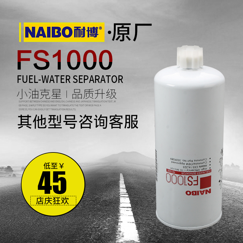 柴滤FS1000适用于康明斯发电机组FS195913329289 BF1259柴油滤清