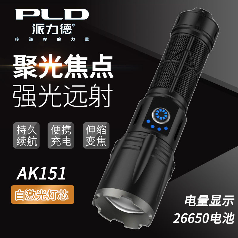 派力德激光可充电变焦强光手电筒
