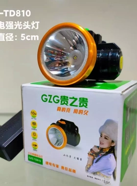 贵之贵810头灯可充电LED头戴式远射钓鱼强光户外超亮矿灯超长续航