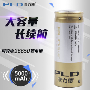 派力德26650锂电池可充电5000Ah大容量3.7V超长续航强光手电筒用