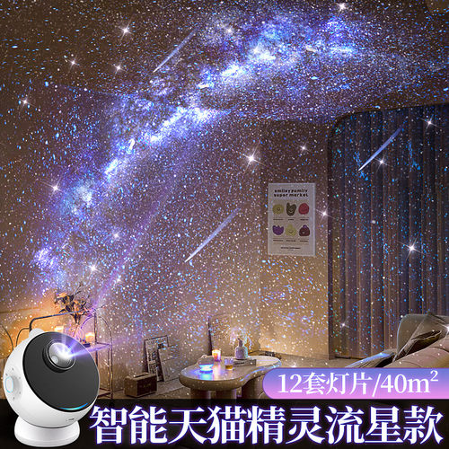 万火星空灯流星氛围【智能语音】