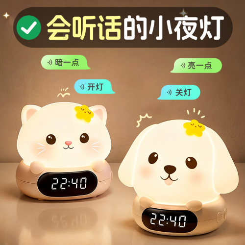 小夜灯儿童卧室床头睡眠拍拍智能语音婴儿喂奶护眼月子可充电台灯