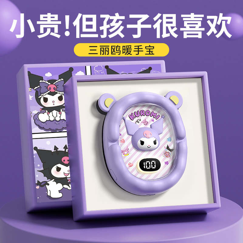 三丽鸥正版授权孩子喜欢的暖手宝
