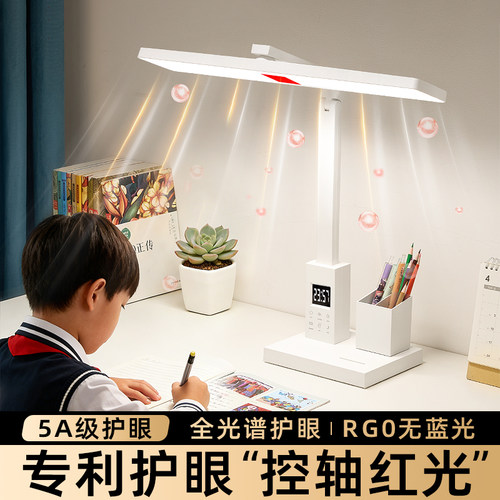 【防近视认证】红光视疗护眼台灯