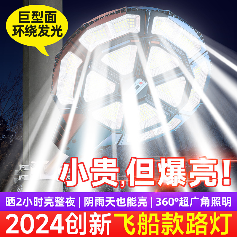 2024新款太阳能庭院户外灯院子照明超亮家用大功率防水特亮路灯-封面