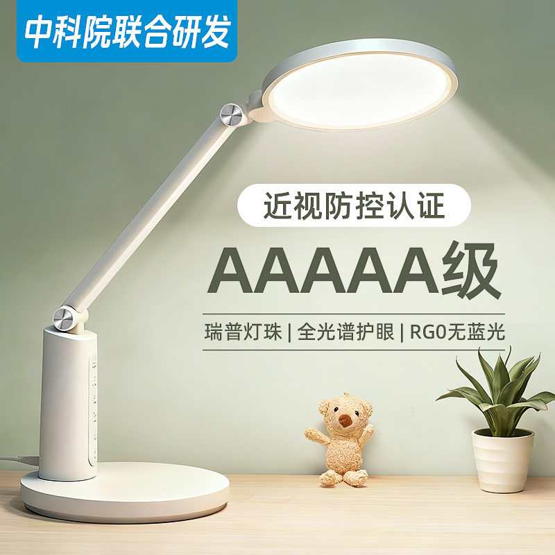【防近视认证】5A控眼轴护眼台灯图片