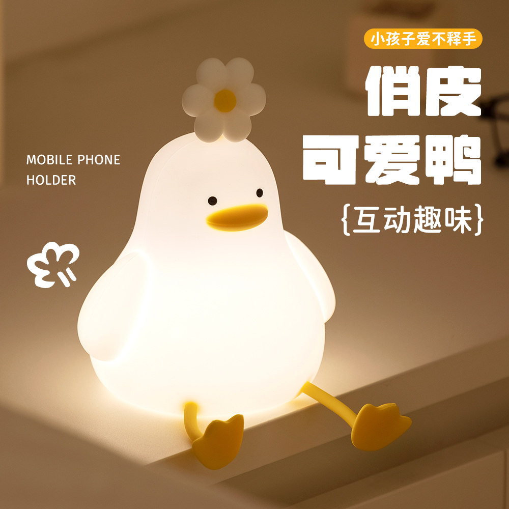 花鸭硅胶小夜灯卧室床头睡眠拍拍婴儿喂奶护眼儿童生日礼物台灯起属于什么档次？