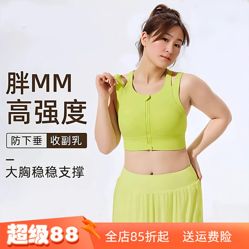 拉链运动健身瑜伽高强度防震文胸