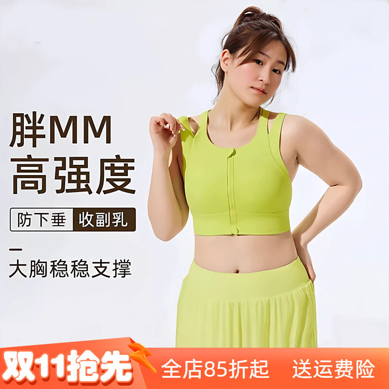 拉链运动健身瑜伽高强度防震文胸