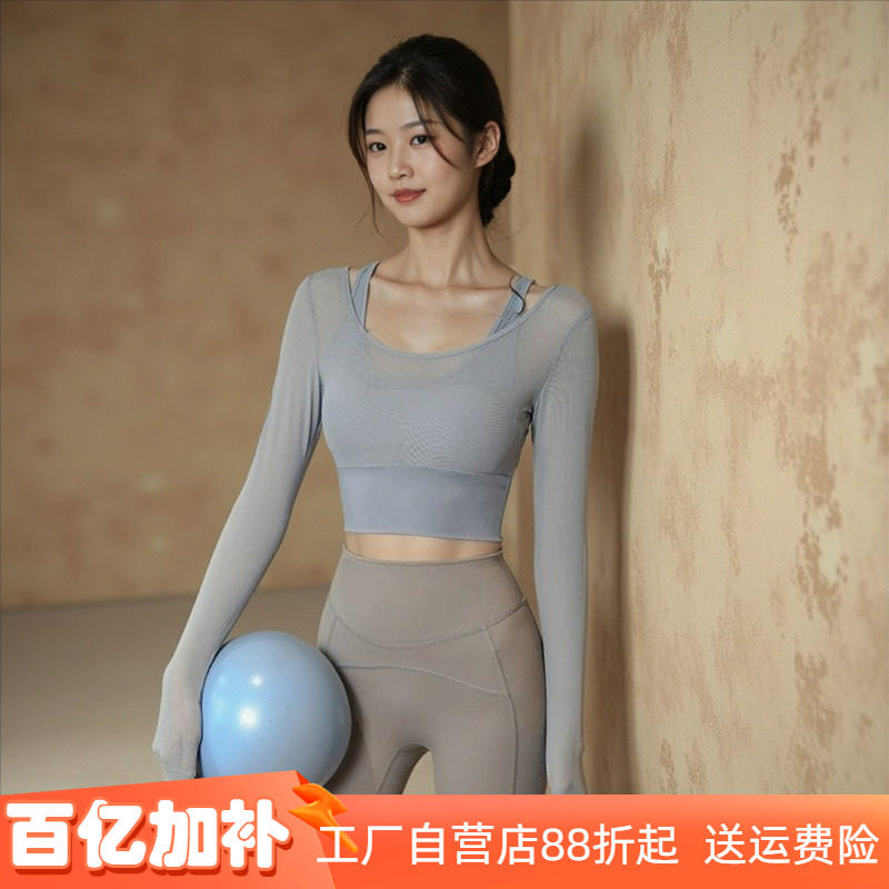 瑜伽服女秋季运动上衣带胸垫紧身显瘦长袖气质时尚跑步训练健身服