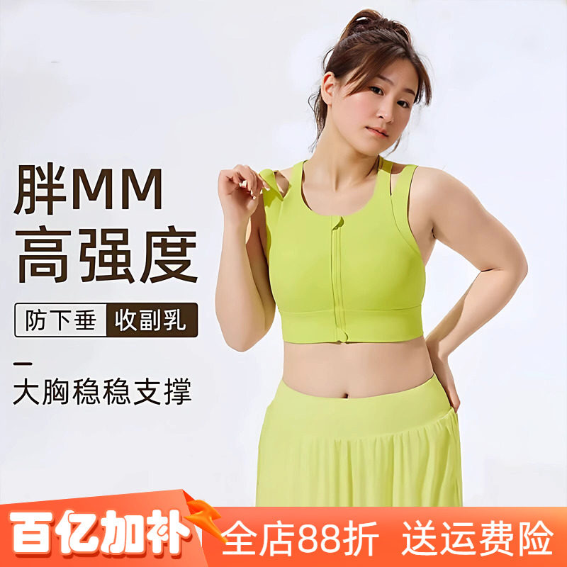 胖mm大码运动内衣高强度防震防下垂外穿跑步瑜伽背心女健身服套装