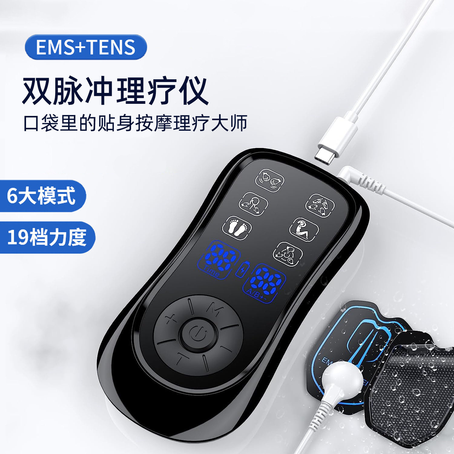 【源头工厂】EMS中频脉冲tens按摩仪理疗经络颈椎按摩贴电疗按摩