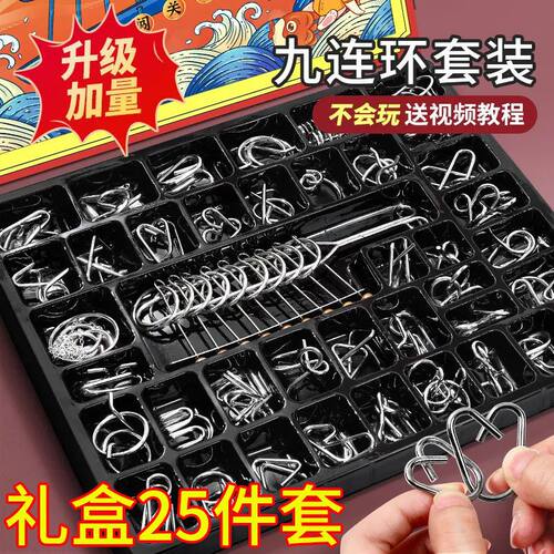解扣40件套礼盒装30件套益智玩具成人儿童学生动脑动手送礼