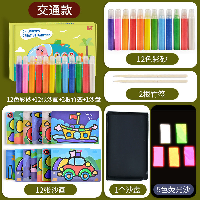 儿童彩沙画瓶装夜光摇摇沙套装宝宝创意手工制作diy胶画益智玩具