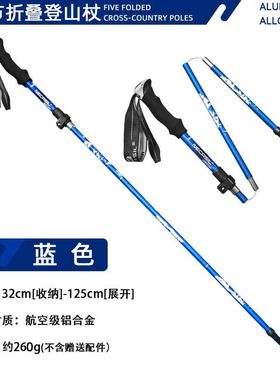 登山杖折叠杖超轻7075铝合金钢珠锁紧5节钨钢尖加布袋N-85