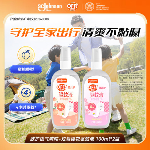欧护驱蚊水喷雾防蚊水桃气吨吨