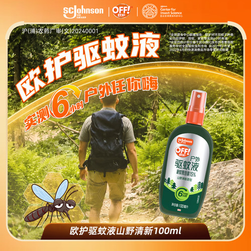 庄臣欧护驱蚊水山野清新户外驱蚊