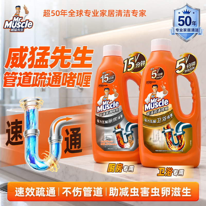 威猛先生管道疏通剂除异味