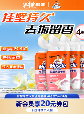 威猛先生洁厕灵液马桶厕所清洁剂强力除垢剂留香清香型洁厕剂除臭