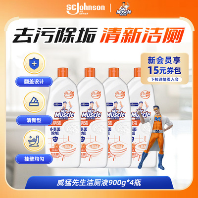 威猛先生洁厕液马桶除臭剂