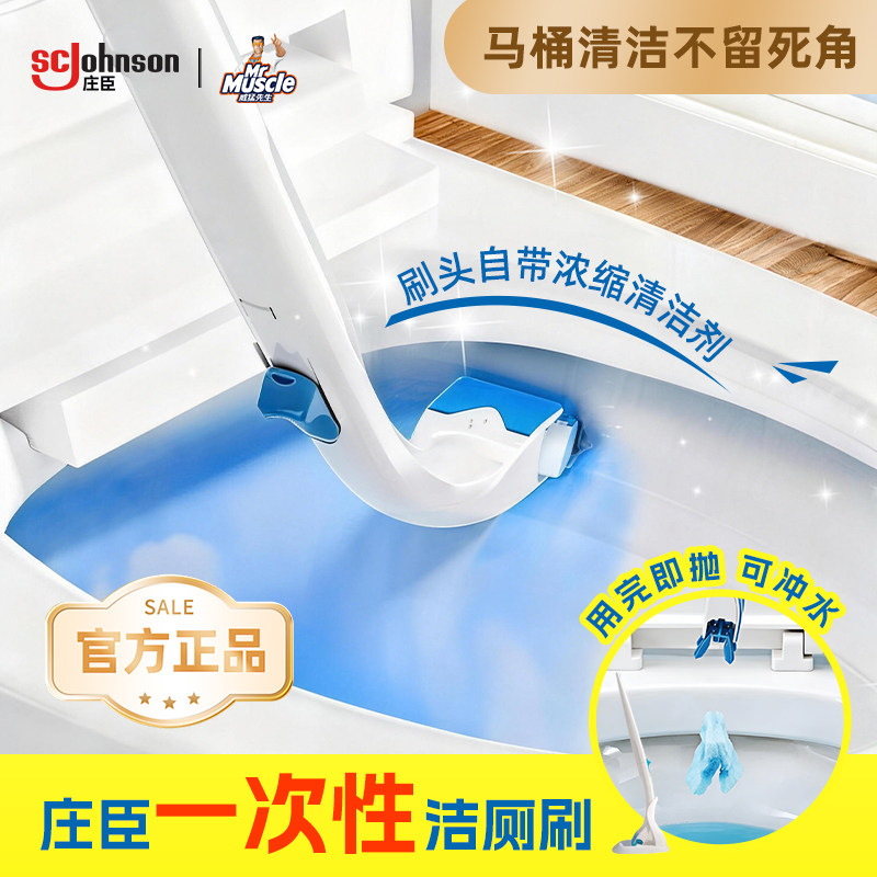 威猛先生庄臣家用卫生间厕所马桶刷无死角替换装一次性清洁刷头