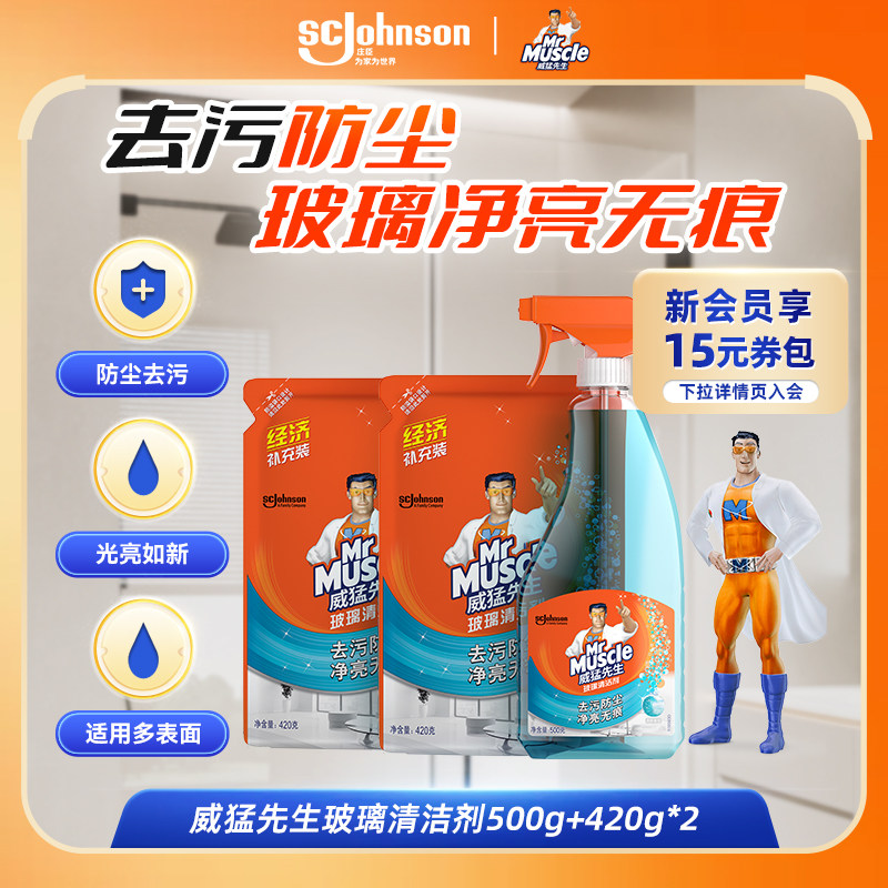 威猛先生擦玻璃水洗浴室玻璃清洁剂家用淋浴房擦窗喷雾强力去污垢