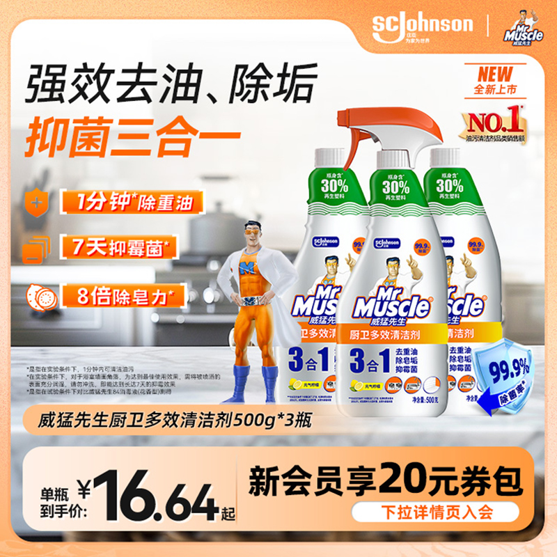 威猛先生厨房重油污净强力去除