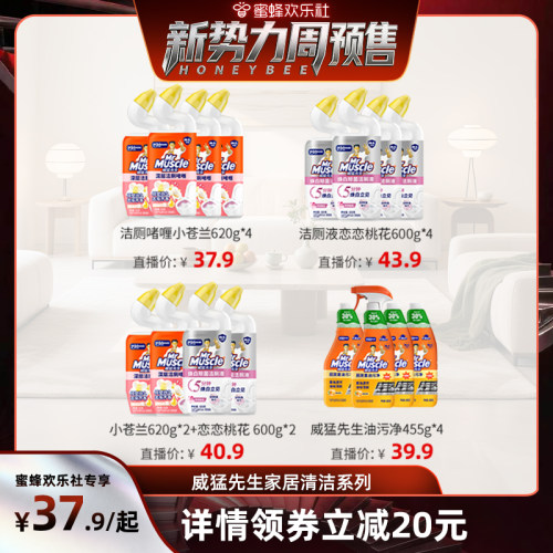 威猛先生洁厕液除臭除垢
