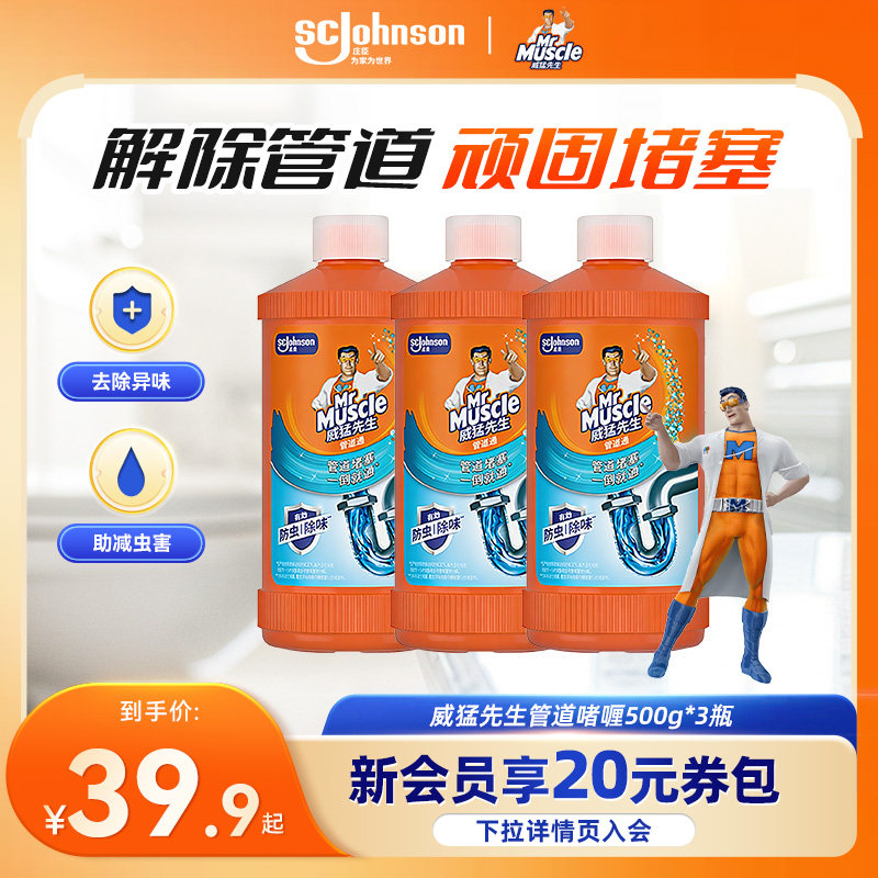威猛先生管道疏通剂强力除臭38.9元