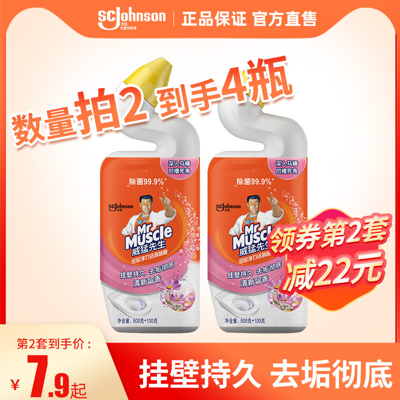 威猛先生洁厕液洁厕灵厕所马桶除臭除菌除垢蓝泡泡清洁剂洁厕宝