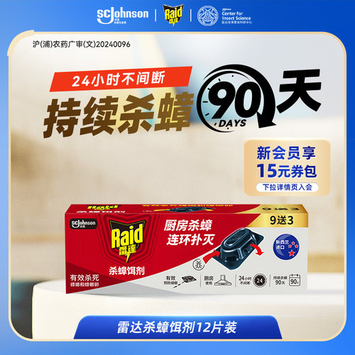雷达蟑螂药家用无毒全窝端正品