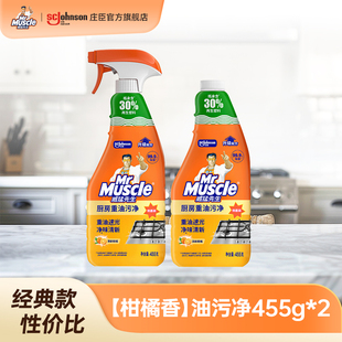威猛先生油污净厨房油烟去油污强力油污渍清洁油烟机柑橘味清洗剂