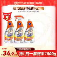 【庄臣官方旗舰店】威猛先生油烟机清洗剂去重油污神器500g*3瓶！