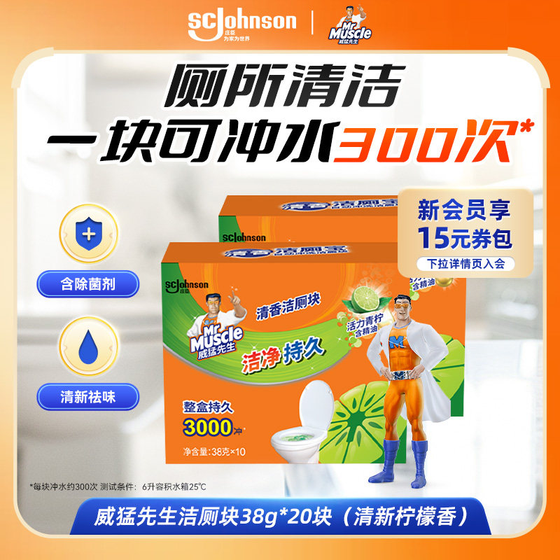 威猛先生自动洁厕块洁厕宝除臭除垢祛黄蓝泡泡厕所清洁柠檬香型