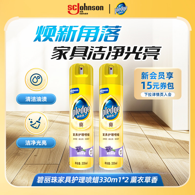 碧丽珠家具护理喷蜡家用乐器电器皮革光亮防干保养实木地板保养蜡