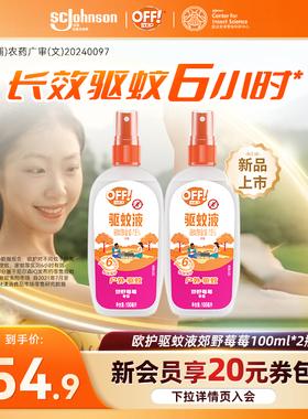 庄臣雷达欧护驱蚊水喷雾剂户外防蚊驱虫防蚊液郊野避蚊胺蚊