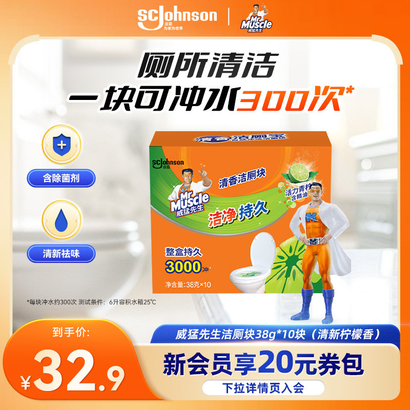 【半托管】威猛先生自动洁厕块洁厕宝除臭祛黄蓝厕所清洁柠檬香型,洗护清洁剂/卫生巾/纸/香薰,马桶清洁剂/洁厕剂,淘宝优惠券,粉丝福利购,淘宝优惠卷