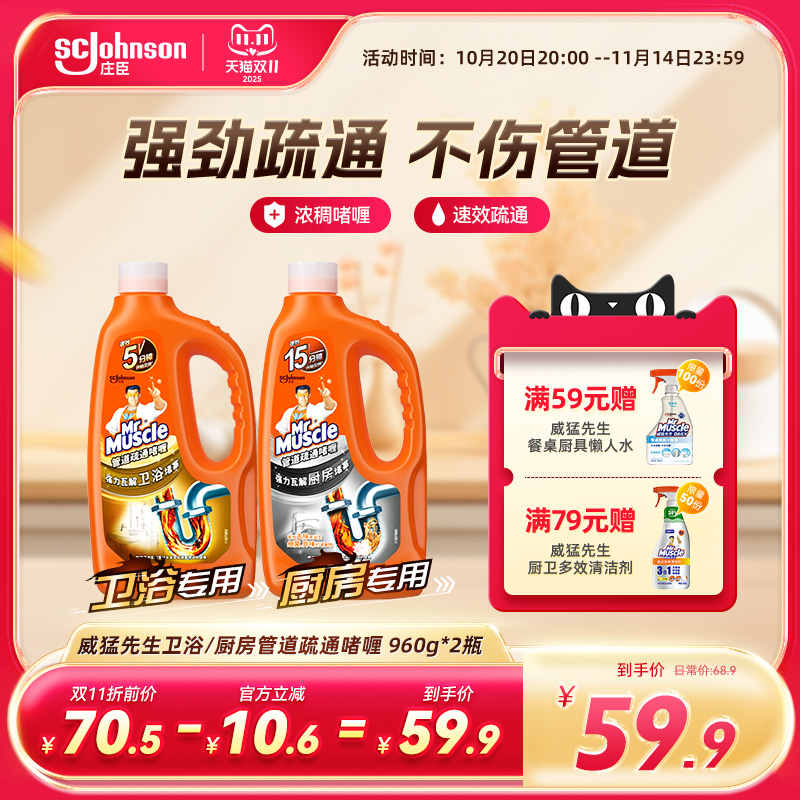 威猛先生速效管道疏通剂强力溶解厕所马桶厨房下水道油污堵塞除臭