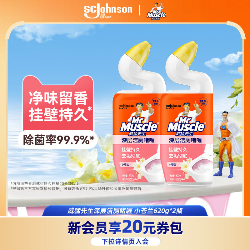 威猛先生厕所洁厕液除臭去异味